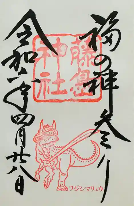 藤島神社(贈正一位新田義貞公之大宮)(福井県)