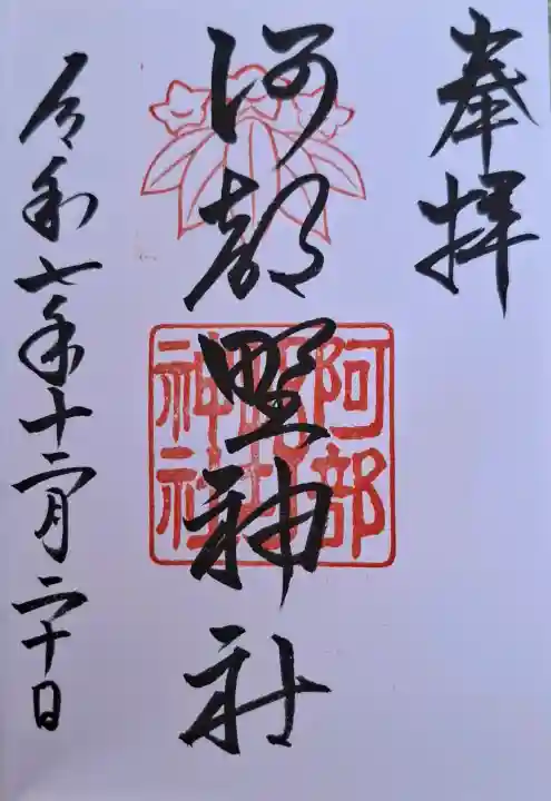 阿部野神社の{uncategorized: "未分類", other: "その他", undefined: "問題あり", building: "その他建物", grave: "お墓", sacred_gate: "鳥居", guardian: "狛犬", statue: "像", buddha: "仏像", history: "歴史", nature: "自然", garden: "庭園", animal: "動物", pagoda: "塔", temizu: "手水舎", mountain_gate: "山門・神門", sanctuary: "本殿・本堂", subordinate: "末社・摂社", art: "芸術", scenery: "景色", jizo: "地蔵", ema: "絵馬", goshuin: "御朱印", omikuji: "おみくじ", items: "授与品その他", amulet: "お守り", goshuincho: "御朱印帳", eats: "食事", festival: "お祭り", votive_dance: "神楽", shichigosan: "七五三参", wedding: "結婚式", experience: "体験その他", initially: "初詣", around: "周辺", anti_infection: "感染症対策"}