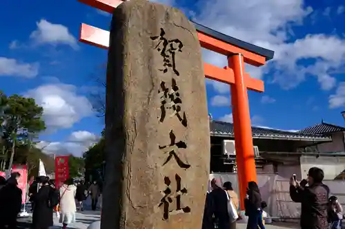 賀茂別雷神社（上賀茂神社）のその他建物