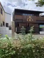 長養寺のその他建物
