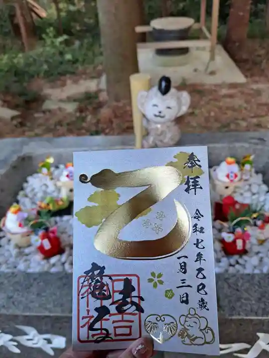 日吉神社の御朱印