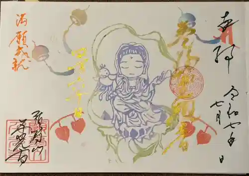 千光寺の御朱印