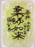 摂津之国 國分寺(金光明四天王護国之寺)(大阪府)