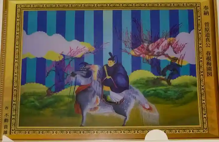 北野天満神社(兵庫県)