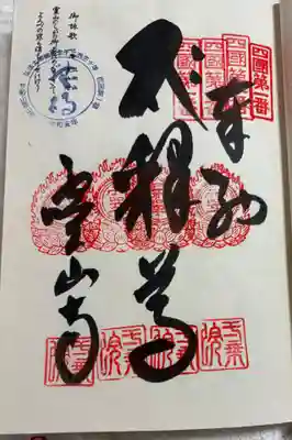 霊山寺の御朱印