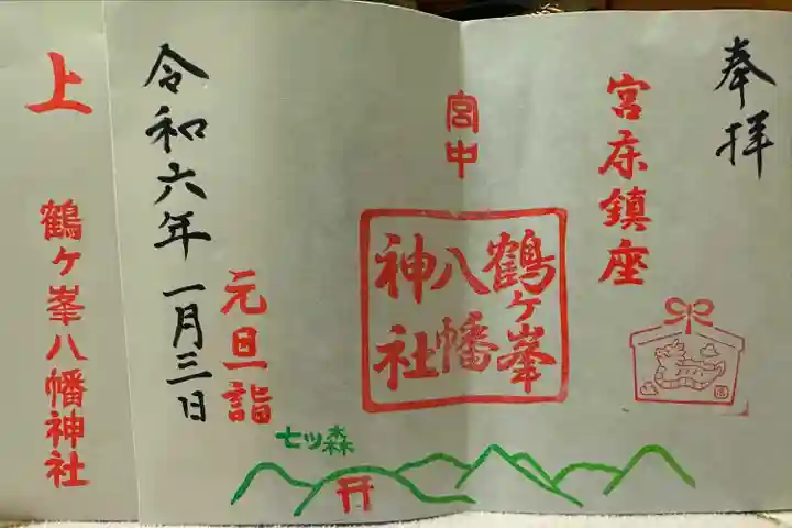 鶴ケ峰八幡神社(宮城県)