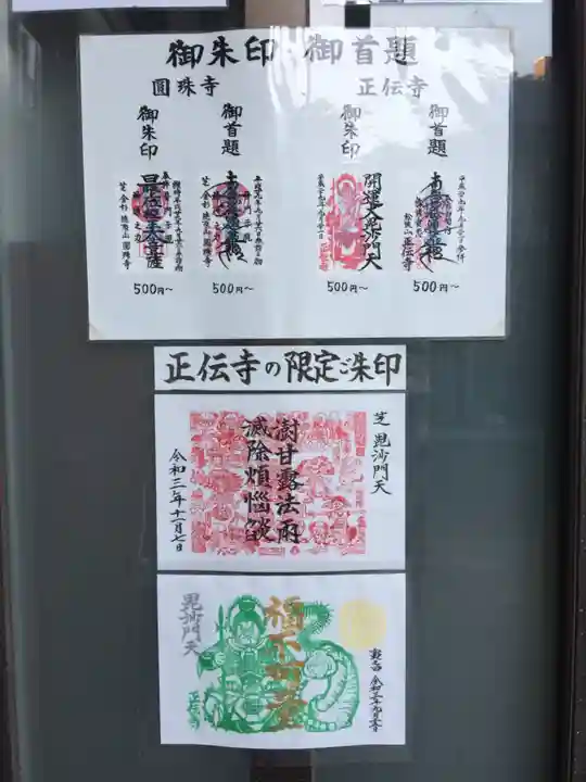 正伝寺(東京都)