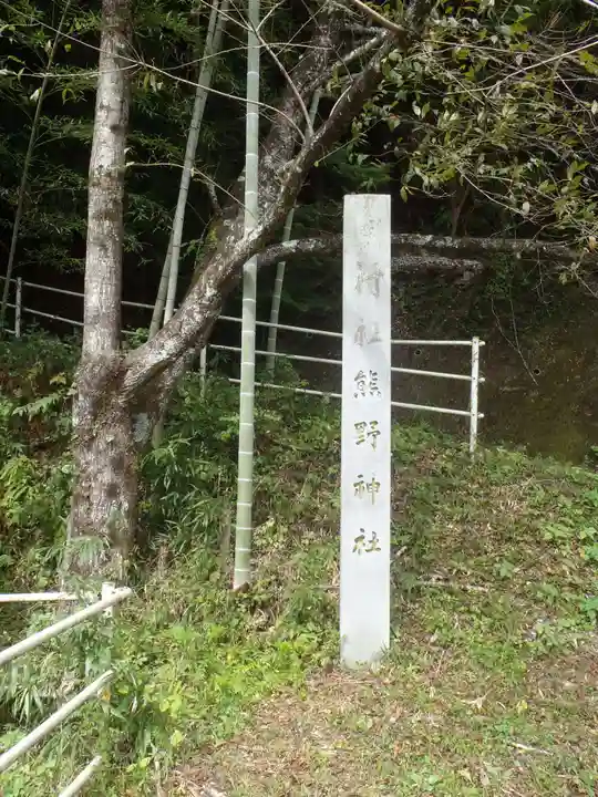 熊野神社(愛知県)