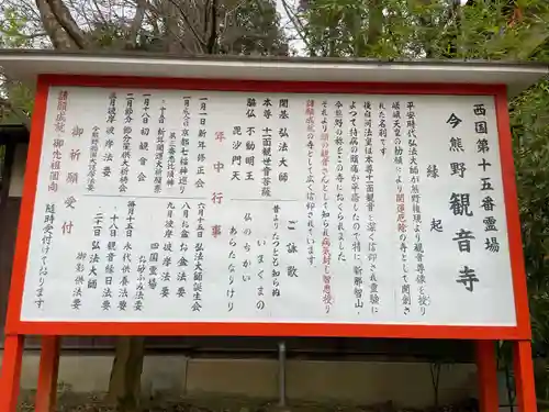 今熊野観音寺(京都府)