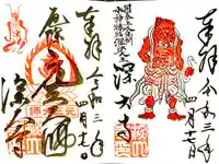 深大寺の御朱印