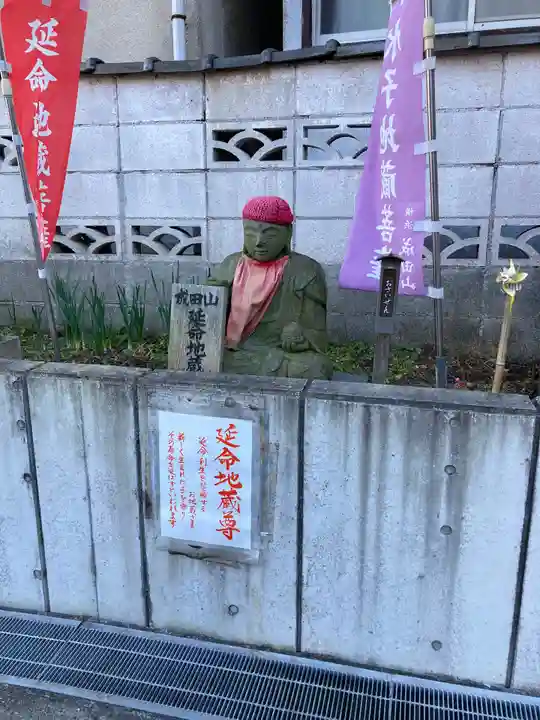 成田山横浜別院延命院の地蔵