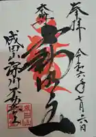 成田山深川不動堂(新勝寺東京別院)(東京都)