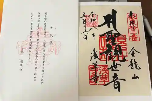 浅草寺の御朱印