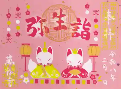 万松寺の御朱印