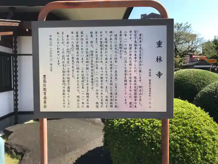 重林寺の歴史
