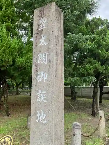 太閤山常泉寺(愛知県)