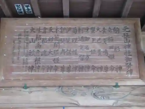 元狭山神社(東京都)