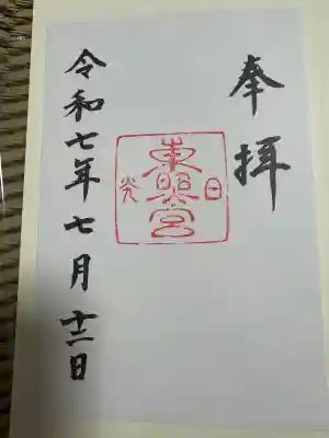 日光東照宮(栃木県)