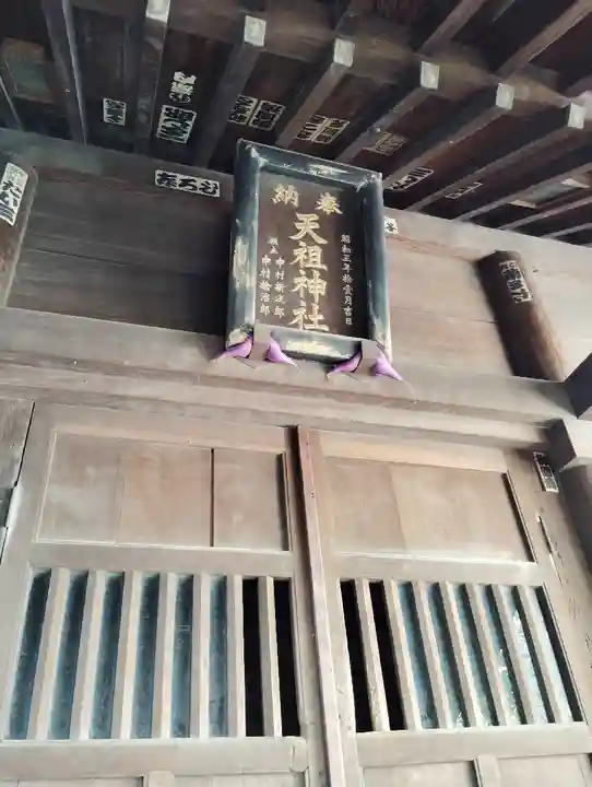 高田馬場天祖神社(東京都)