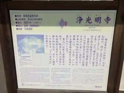浄光明寺(神奈川県)
