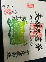 宮地嶽神社の御朱印