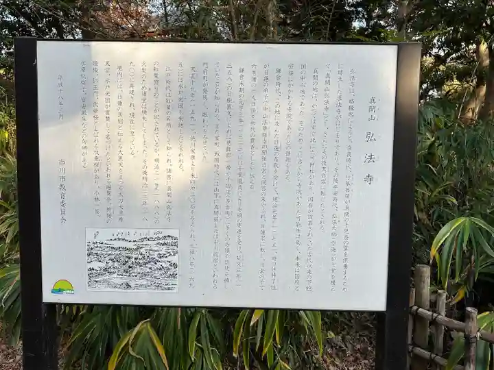 弘法寺(千葉県)