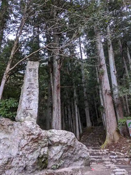 鳳来寺山奥の院(愛知県)