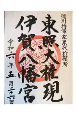 岡崎御朱印手帳  
東岡崎駅からサイクリング
直書き