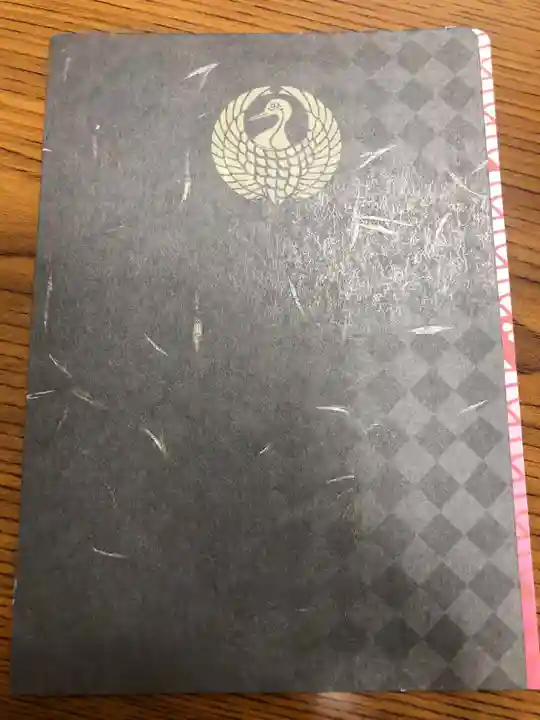 法輪寺の御朱印帳