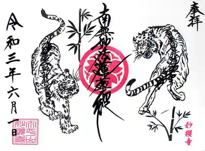 「虎」の御首題。
睨みあう2頭の虎がカッコイイ😆