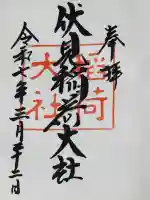 伏見稲荷大社の御朱印