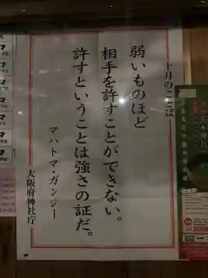 茨木神社(大阪府)