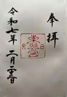 日光東照宮(栃木県)