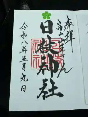 日枝神社の{uncategorized: "未分類", other: "その他", undefined: "問題あり", building: "その他建物", grave: "お墓", sacred_gate: "鳥居", guardian: "狛犬", statue: "像", buddha: "仏像", history: "歴史", nature: "自然", garden: "庭園", animal: "動物", pagoda: "塔", temizu: "手水舎", mountain_gate: "山門・神門", sanctuary: "本殿・本堂", subordinate: "末社・摂社", art: "芸術", scenery: "景色", jizo: "地蔵", ema: "絵馬", goshuin: "御朱印", omikuji: "おみくじ", items: "授与品その他", amulet: "お守り", goshuincho: "御朱印帳", eats: "食事", festival: "お祭り", votive_dance: "神楽", shichigosan: "七五三参", wedding: "結婚式", experience: "体験その他", initially: "初詣", around: "周辺", anti_infection: "感染症対策"}