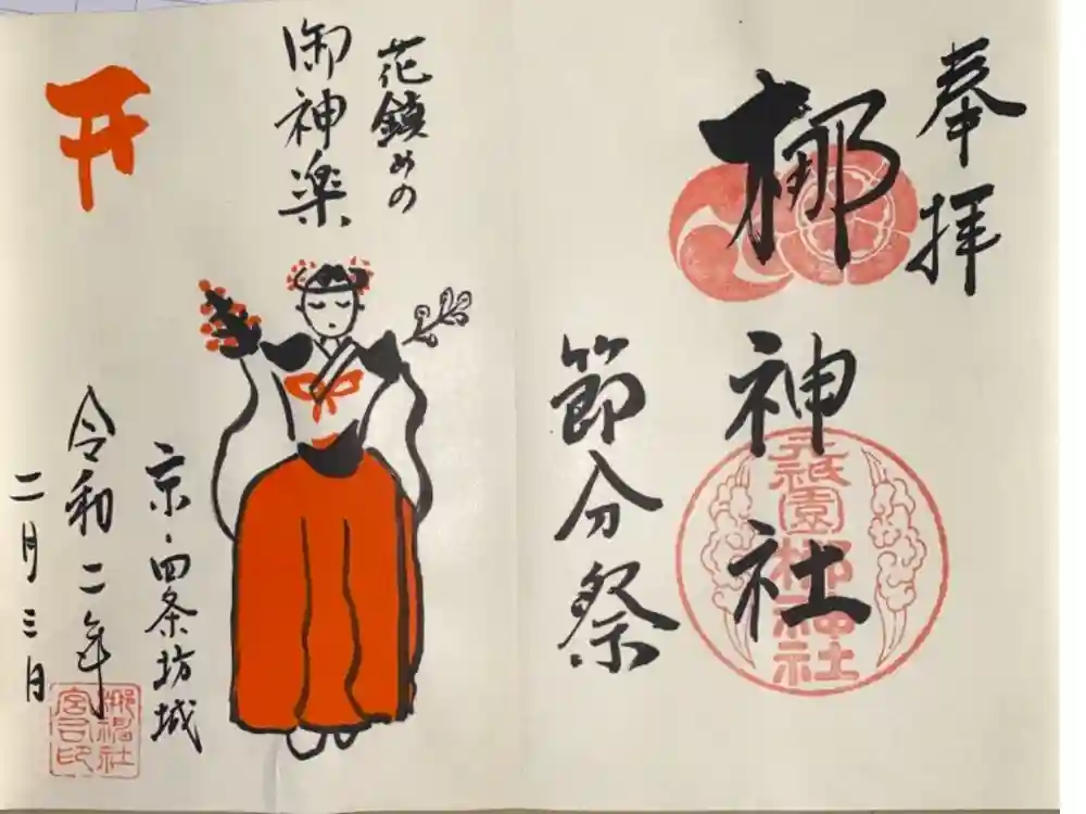 元祇園梛神社・隼神社の御朱印