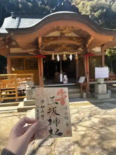 三坂神社（弾除け神社）の御朱印