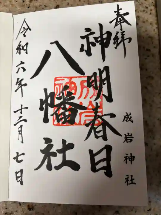 成岩神社(愛知県)