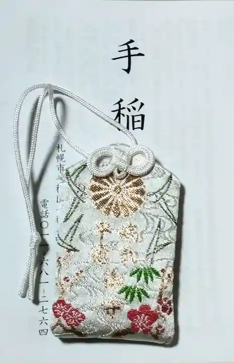 手稲神社(北海道)