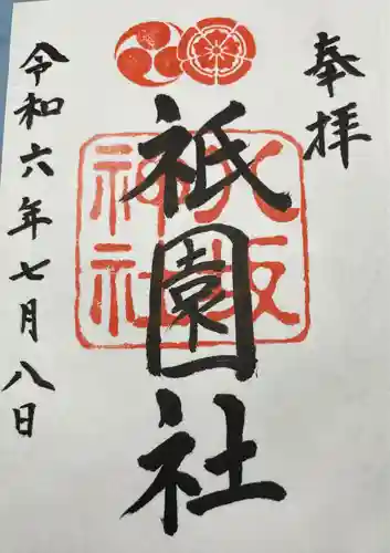 八坂神社(祇園さん)(京都府)