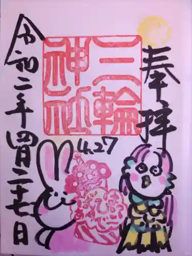 三輪神社の御朱印