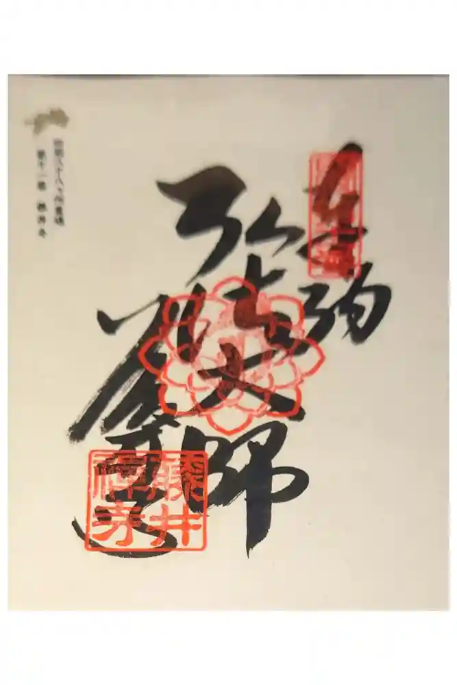 藤井寺の御朱印