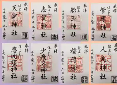 境内社の御朱印も頂けます