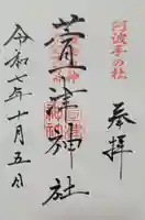 萱津神社(愛知県)