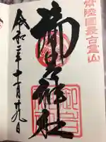 御岩神社の御朱印