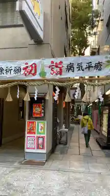 少彦名神社(大阪府)