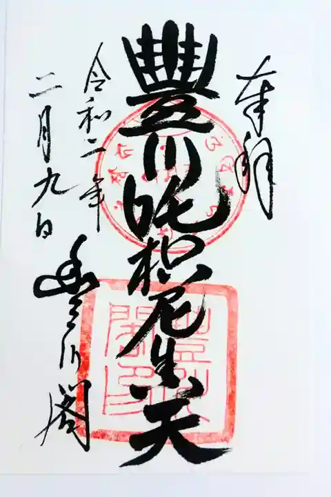 「名鉄のハイキング」で訪れました。書き置き