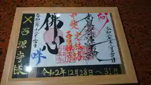 日蓮宗 総本山 塔頭 定林坊(じょうりんぼう)の御朱印(2021年02月22日(月) 19時53分55秒投稿)