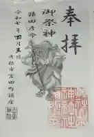 山田神社(滋賀県)