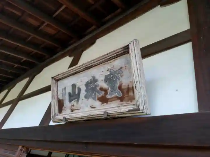 光明院(光明禅院)の{uncategorized: "未分類", other: "その他", undefined: "問題あり", building: "その他建物", grave: "お墓", sacred_gate: "鳥居", guardian: "狛犬", statue: "像", buddha: "仏像", history: "歴史", nature: "自然", garden: "庭園", animal: "動物", pagoda: "塔", temizu: "手水舎", mountain_gate: "山門・神門", sanctuary: "本殿・本堂", subordinate: "末社・摂社", art: "芸術", scenery: "景色", jizo: "地蔵", ema: "絵馬", goshuin: "御朱印", omikuji: "おみくじ", items: "授与品その他", amulet: "お守り", goshuincho: "御朱印帳", eats: "食事", festival: "お祭り", votive_dance: "神楽", shichigosan: "七五三参", wedding: "結婚式", experience: "体験その他", initially: "初詣", around: "周辺", anti_infection: "感染症対策"}