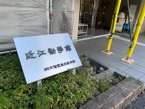 近江神宮の周辺